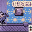 储物砖延迟补充,Storage Tile
