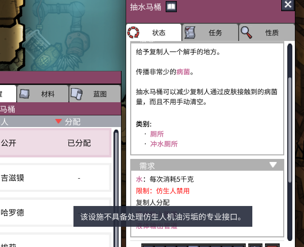 Bionic Toilet Limit【限制仿生人使用冲水马桶】 — screenshot 1