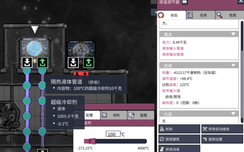 温度调节器