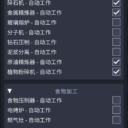 自动精炼设备 (Auto Refinery )