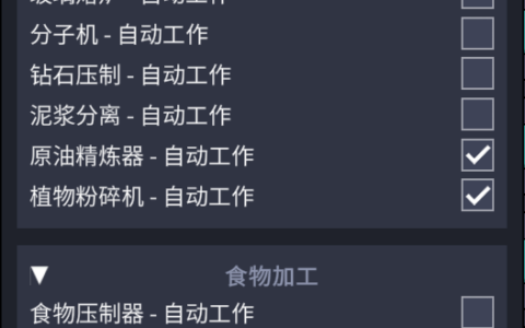 自动精炼设备 (Auto Refinery )