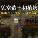 Instant Dirt & Wild Plants (AKA: Buildable Dirt Tile And Wild Plants)