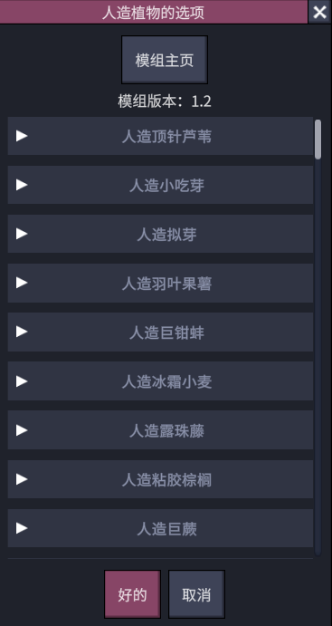 人造植物 / PlantExtension — screenshot 1
