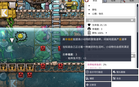 帕库鱼幸福度加成