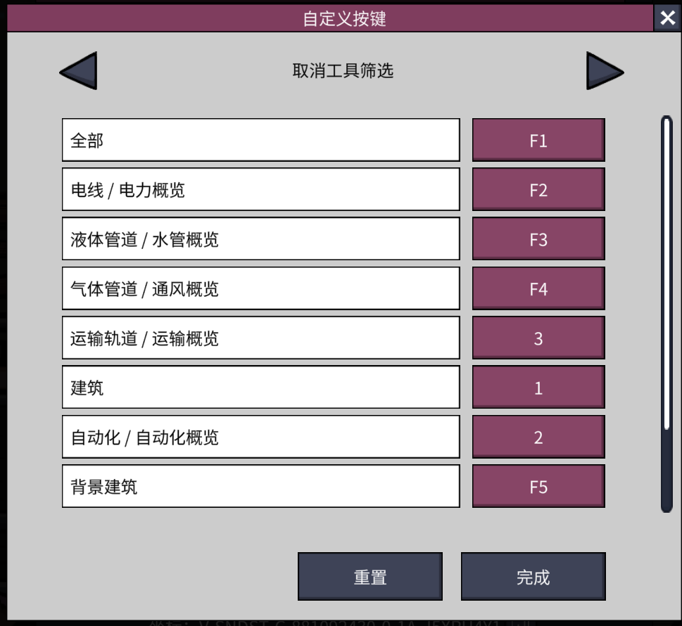 Tool Filter Hotkeys/工具筛选快捷键 — screenshot 4