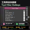 Tool Filter Hotkeys/工具筛选快捷键