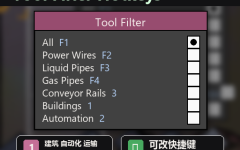 Tool Filter Hotkeys/工具筛选快捷键