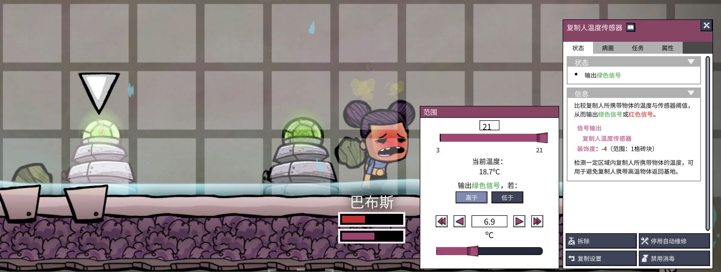 Duplicant Sensor Set — screenshot 2