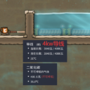 4kwWire 4kw的导线 dlc适用