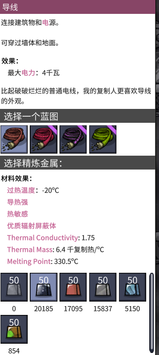 4kw导线(4kw Wire) — screenshot 1