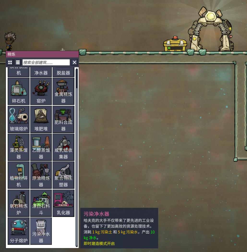 哈夫克的净水器|Pollution Recycler — screenshot 3