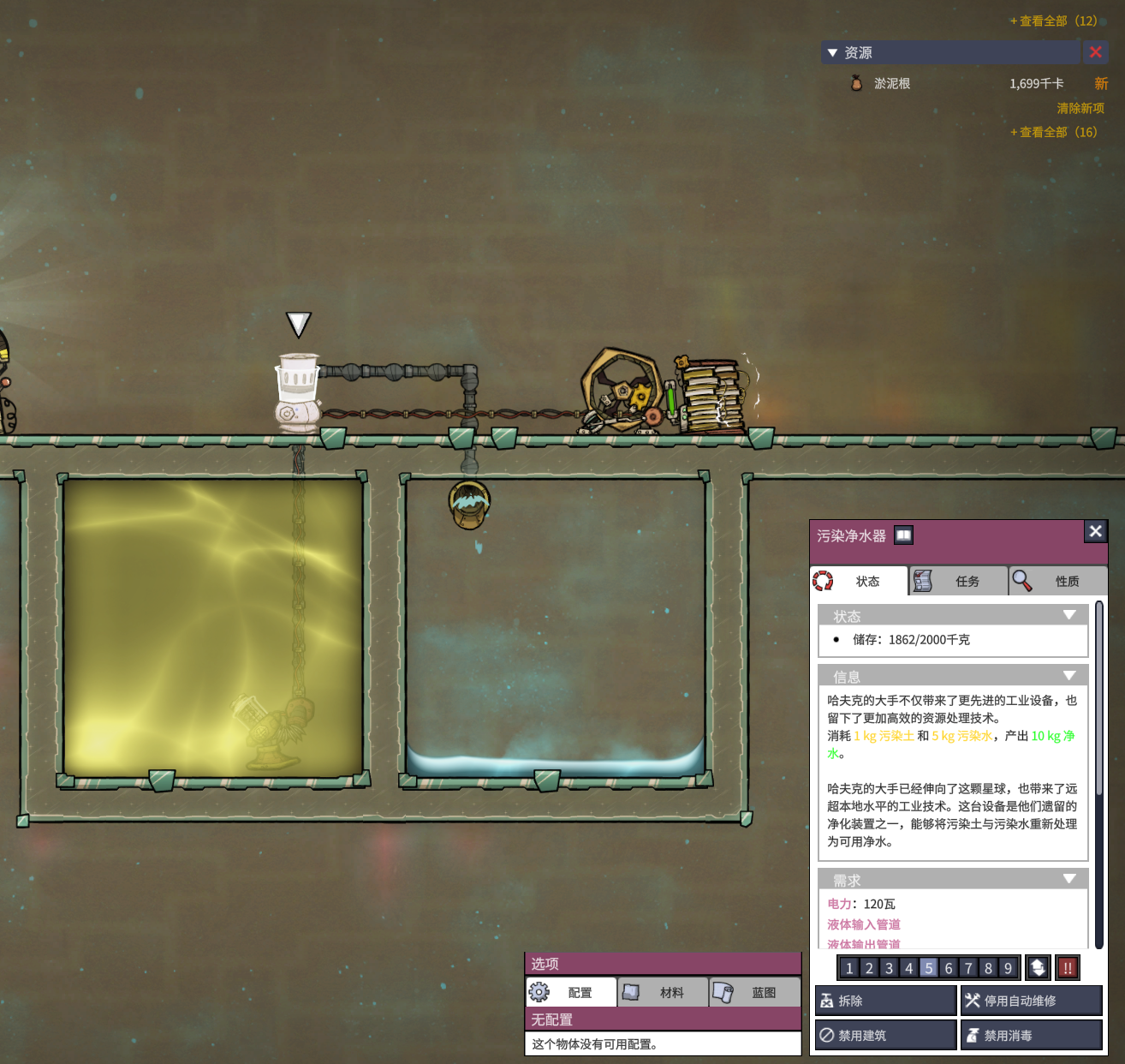 哈夫克的净水器|Pollution Recycler — screenshot 2
