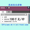 高效钻头前锥 Efficient drill bit front cone 1.1