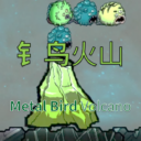 钅鸟火山(Metal Bird Volcano)