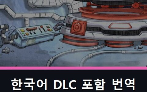 한국어 DLC포함 100% 언어팩