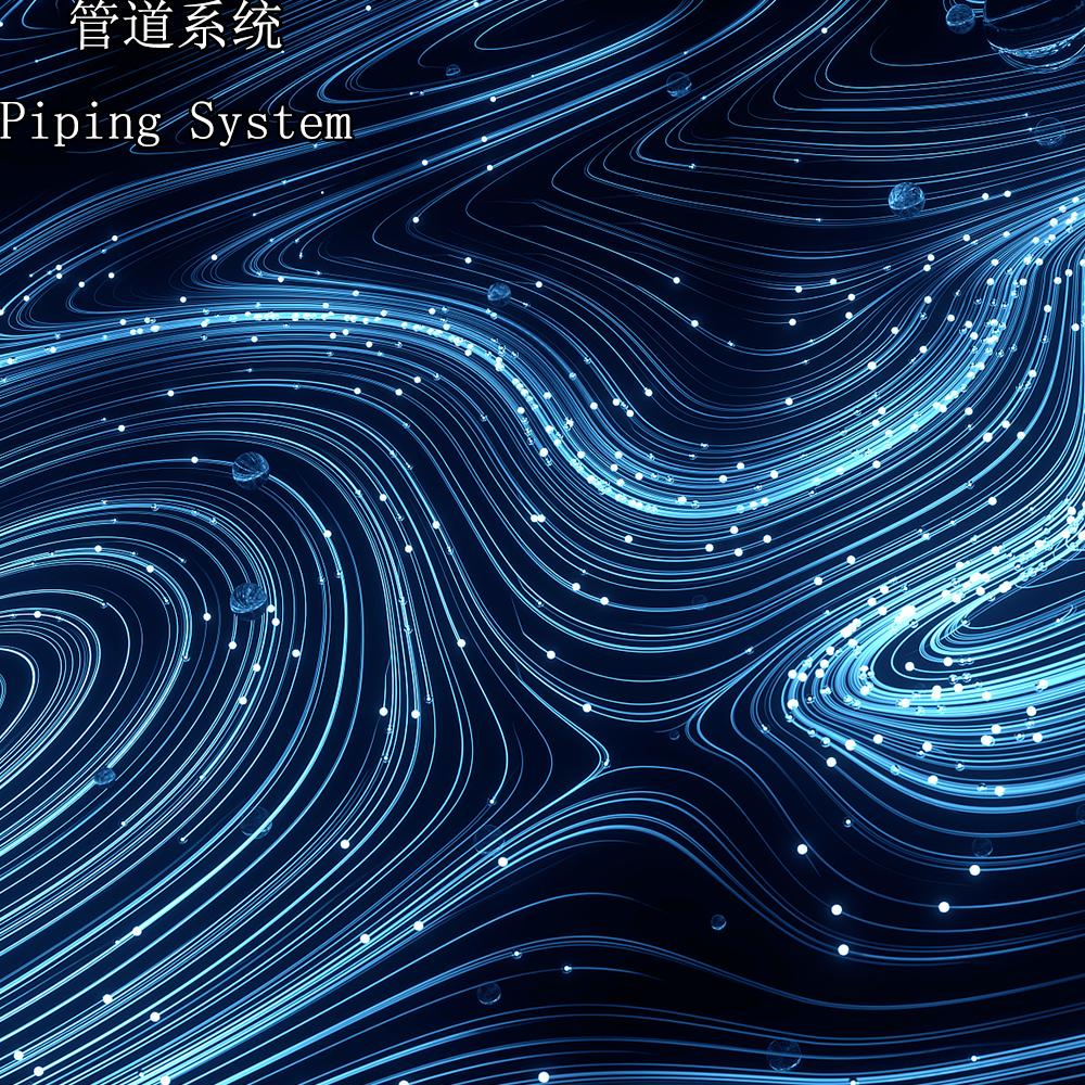 C 管道系统 Piping System 1.5 — screenshot 1