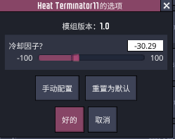 Heat Terminator热量终结者 — screenshot 1