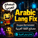 Arabic Lang Fix – مصحح اللغة العربية