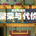 素茫的建筑：繁荣与代价