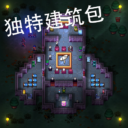 独特建筑包