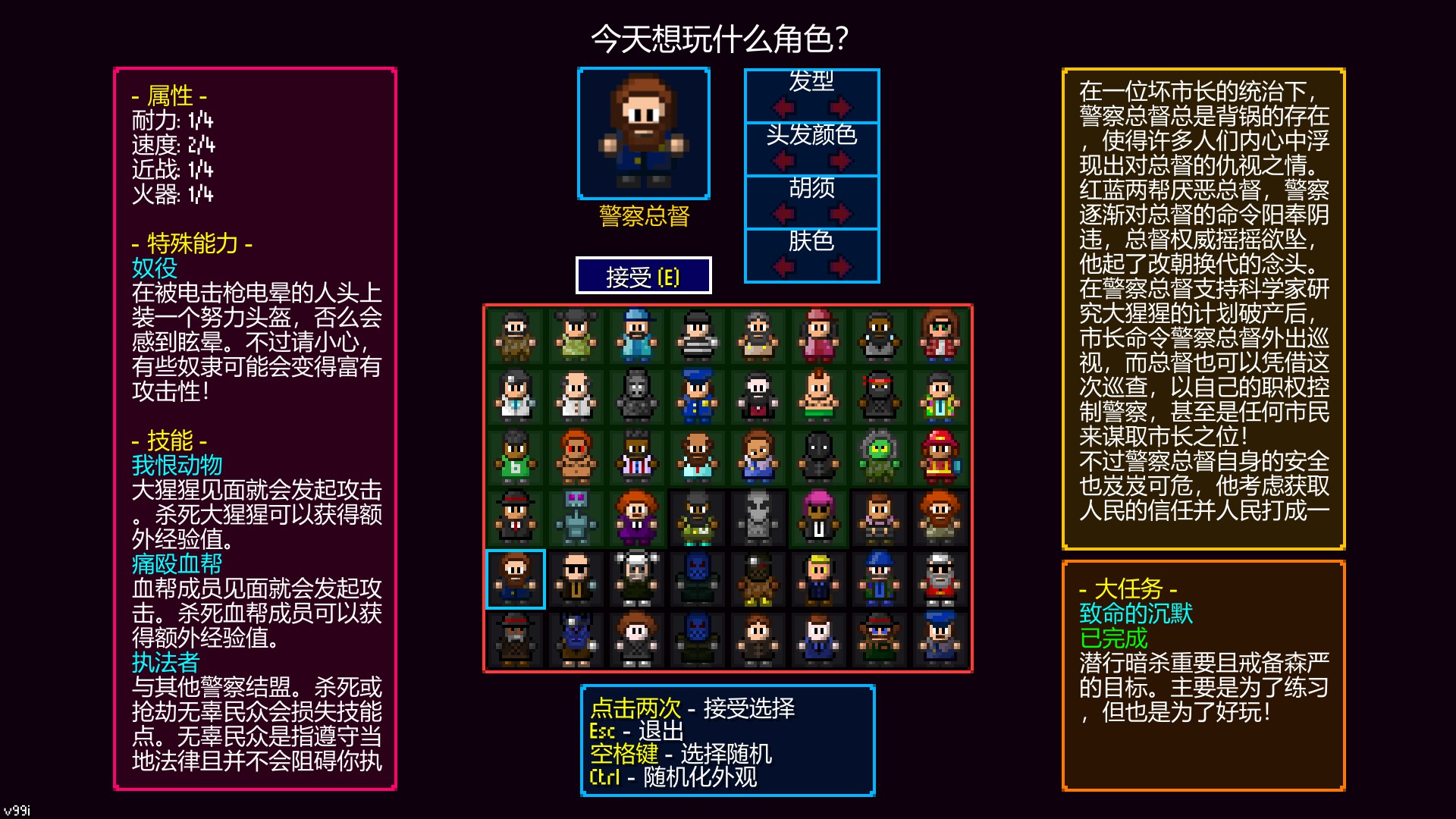 警察总督 — screenshot 1