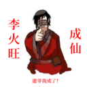 lihuowang