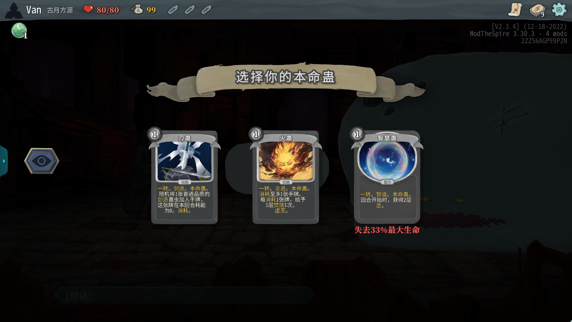 蛊真人 / Reverend Insanity — screenshot 2