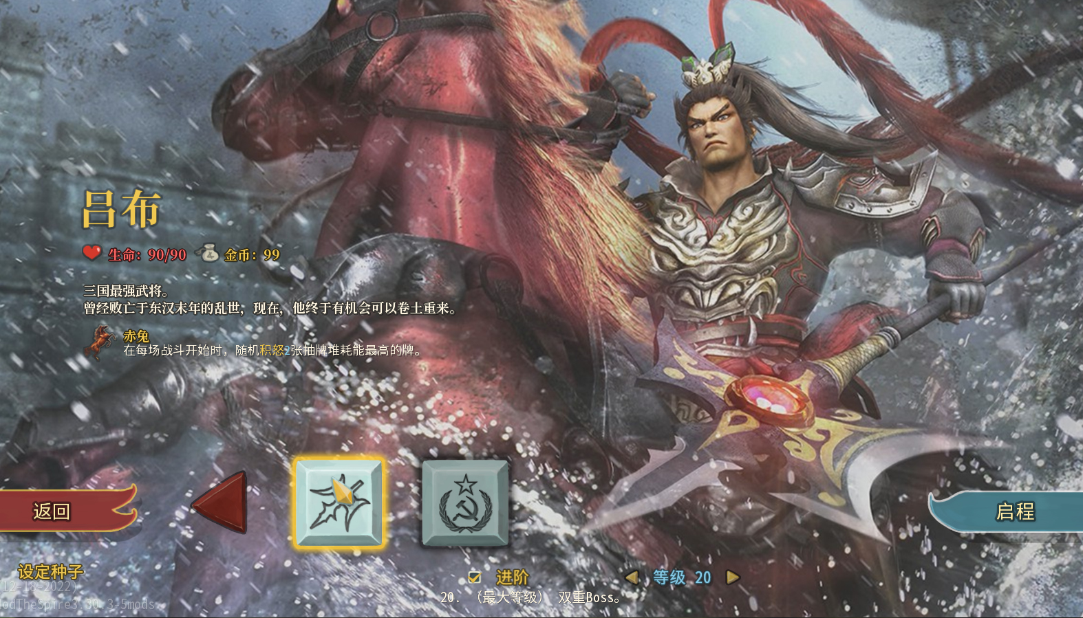 吕布 — screenshot 3