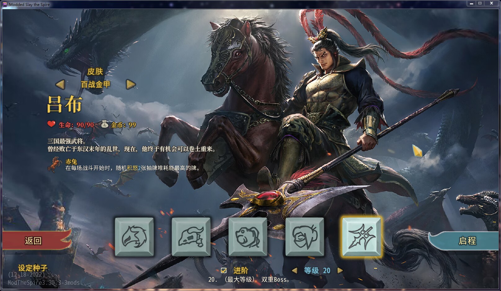 吕布 — screenshot 4