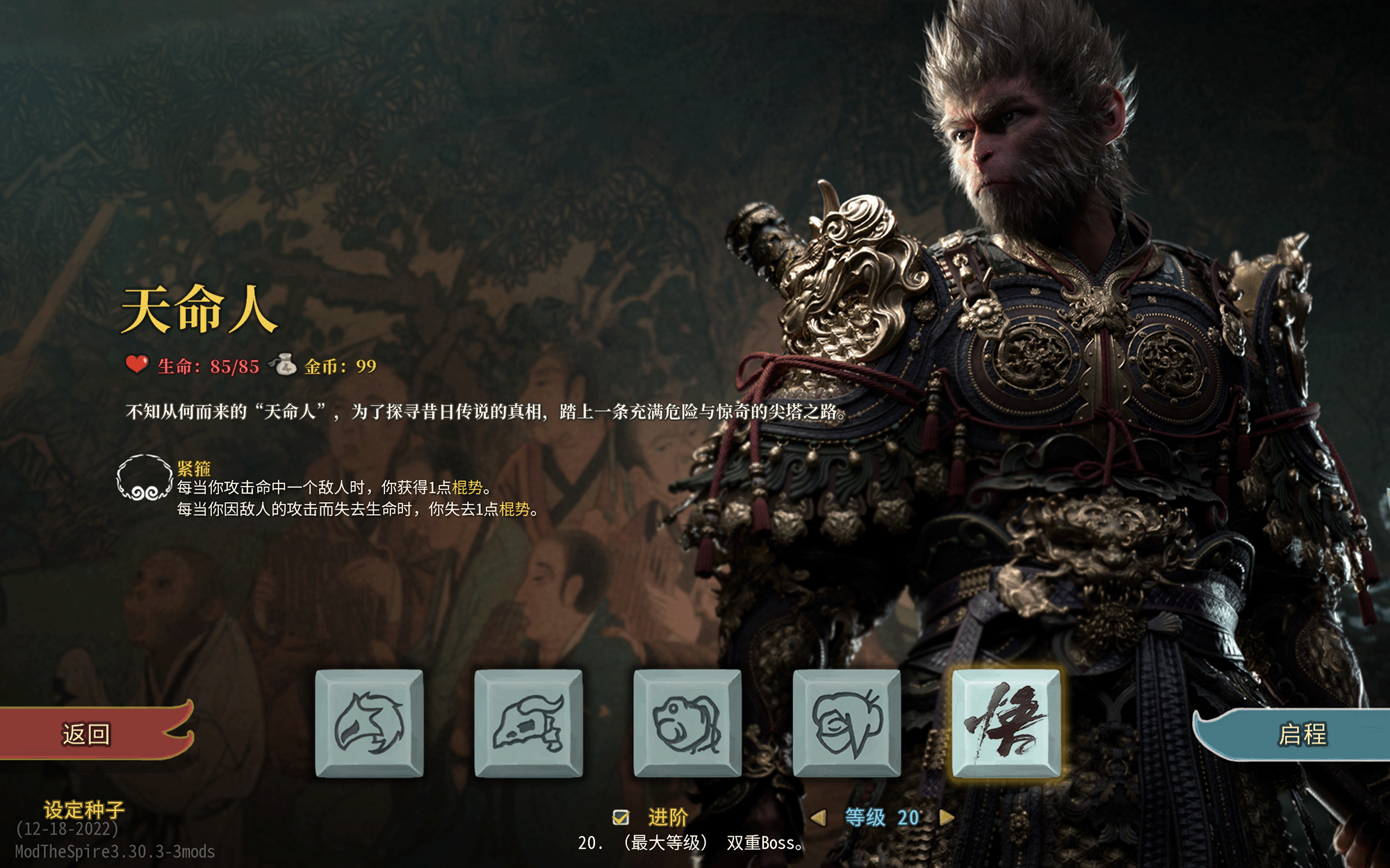 天命人TheDestinedOne — screenshot 2