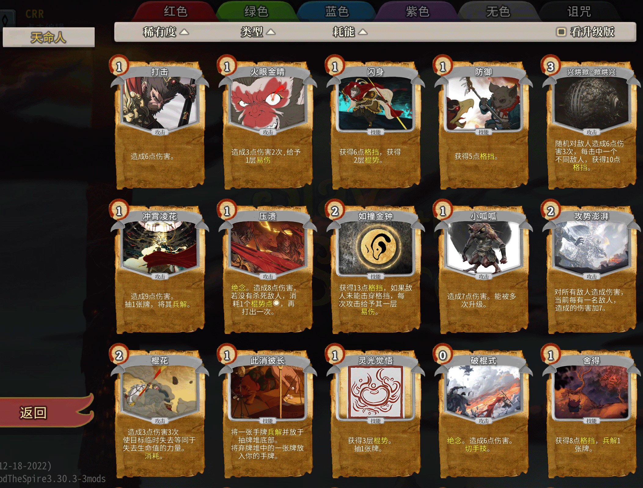 天命人TheDestinedOne — screenshot 3