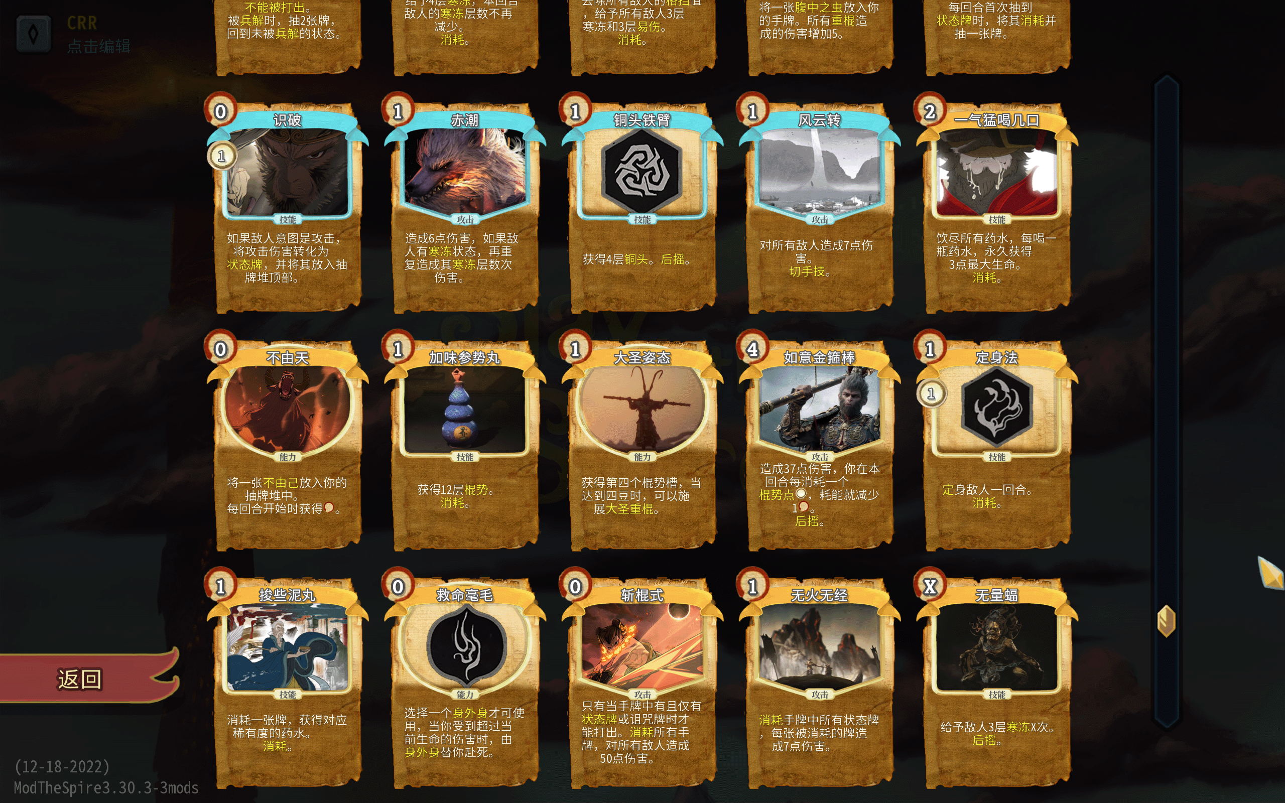 天命人TheDestinedOne — screenshot 4