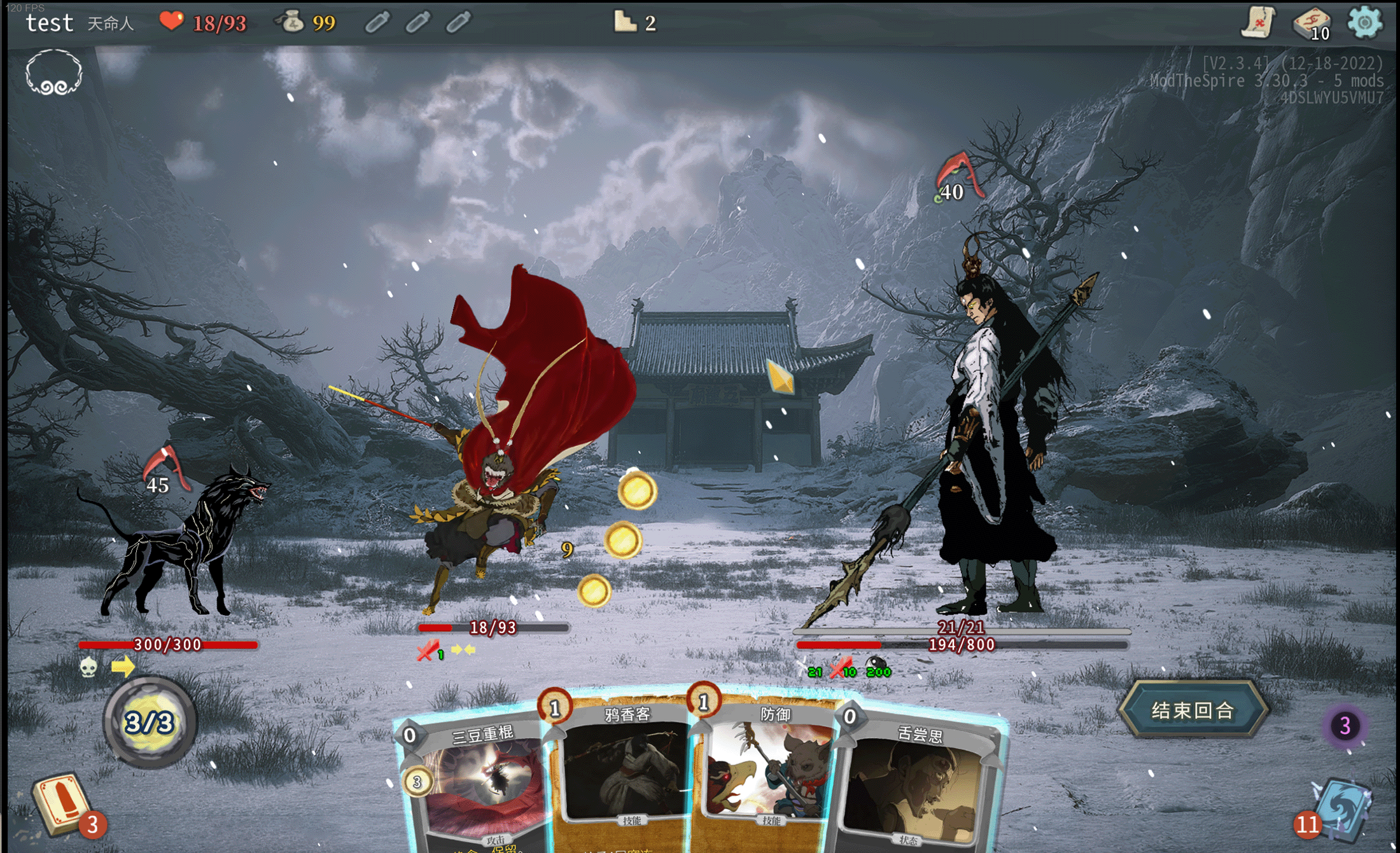 天命人TheDestinedOne — screenshot 1