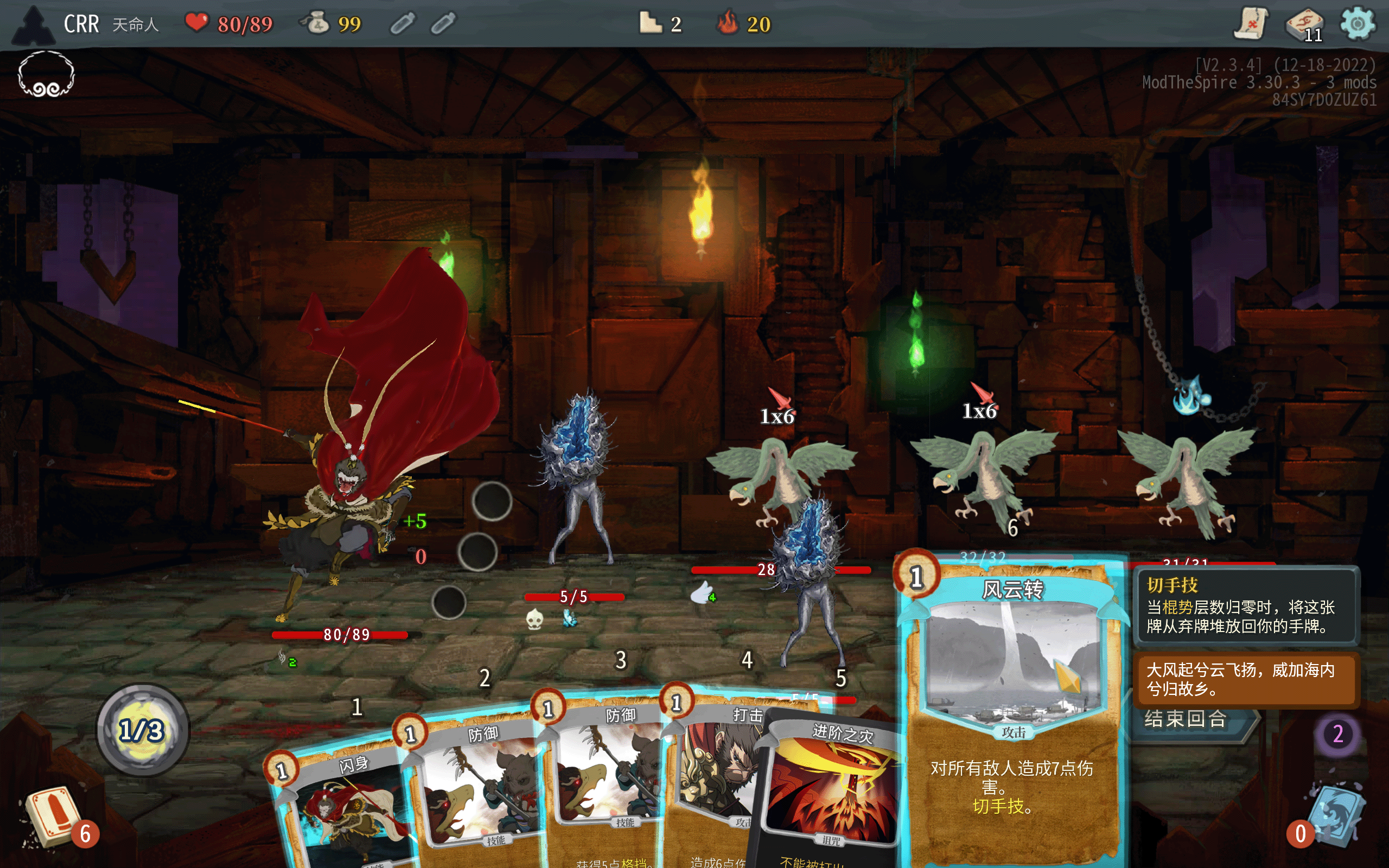 天命人TheDestinedOne — screenshot 7