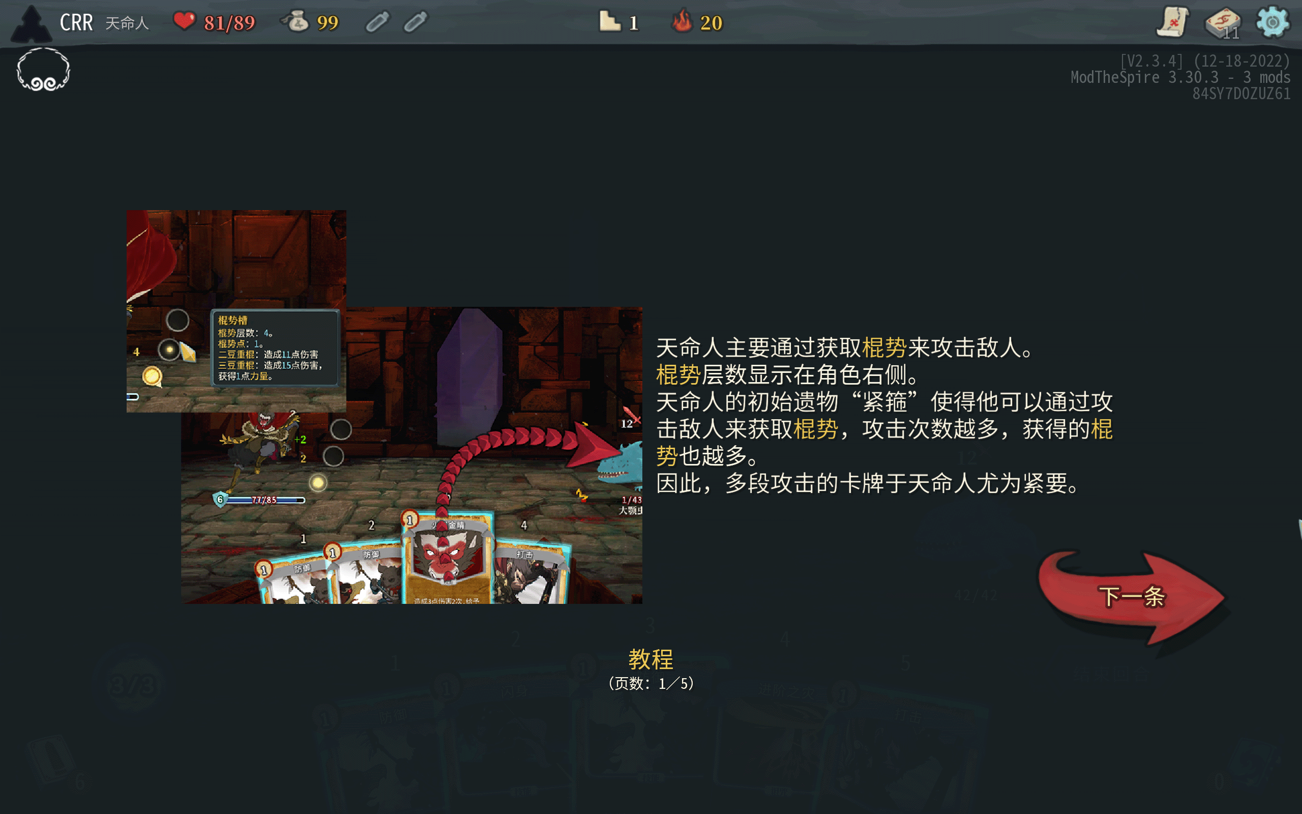 天命人TheDestinedOne — screenshot 5