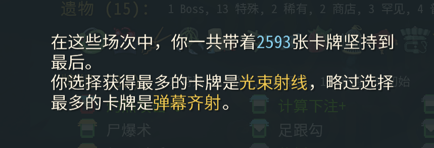 SummarizeTheSpire — screenshot 4