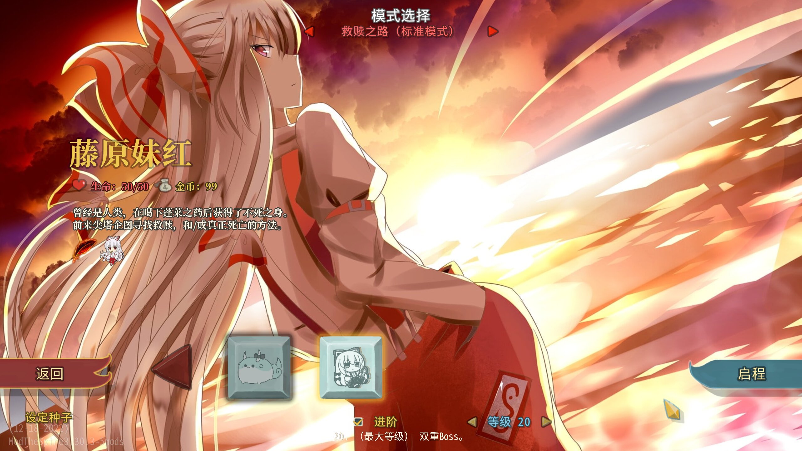 The Immortal 藤原妹红 — screenshot 1