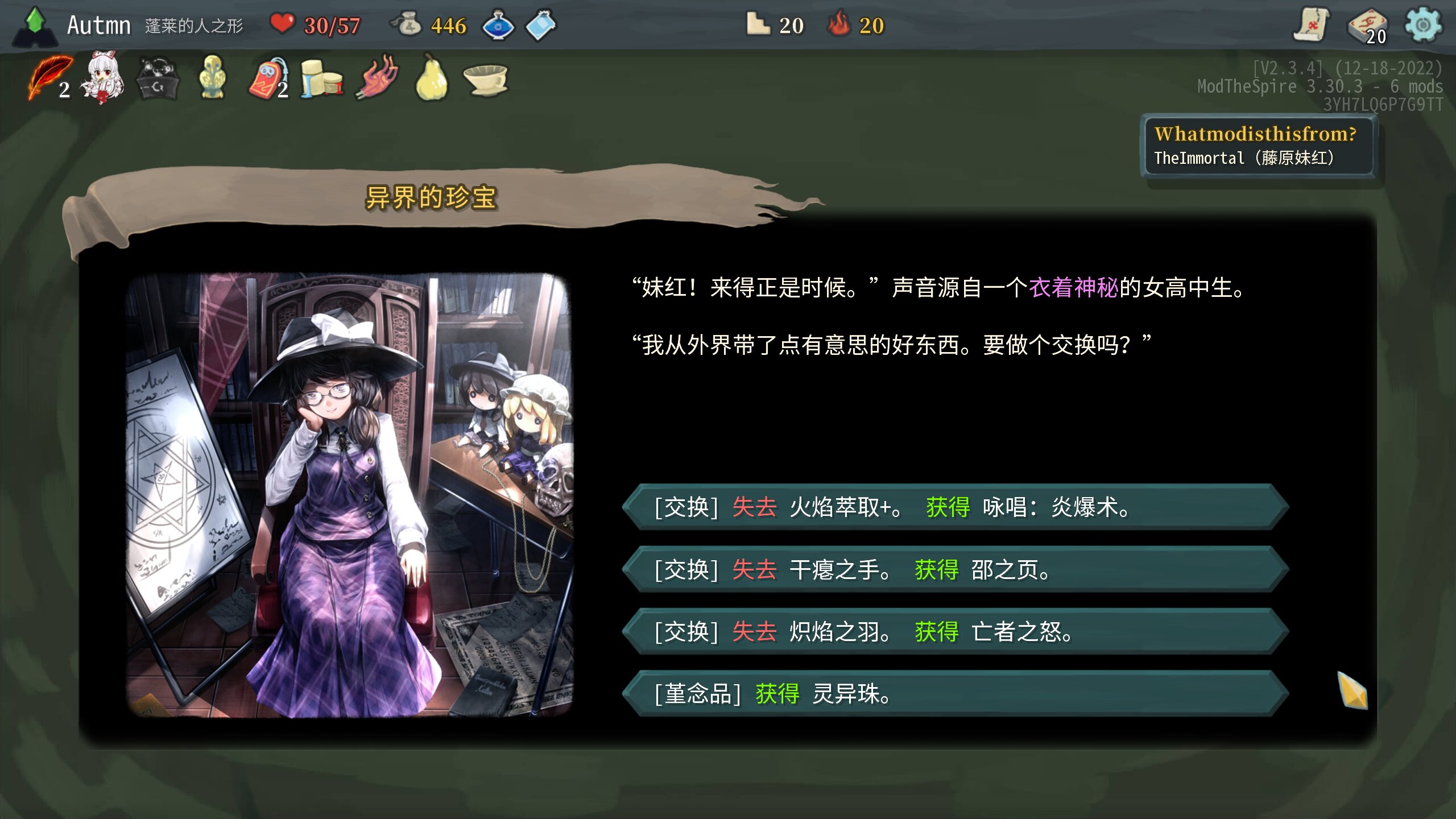 The Immortal 藤原妹红 — screenshot 4
