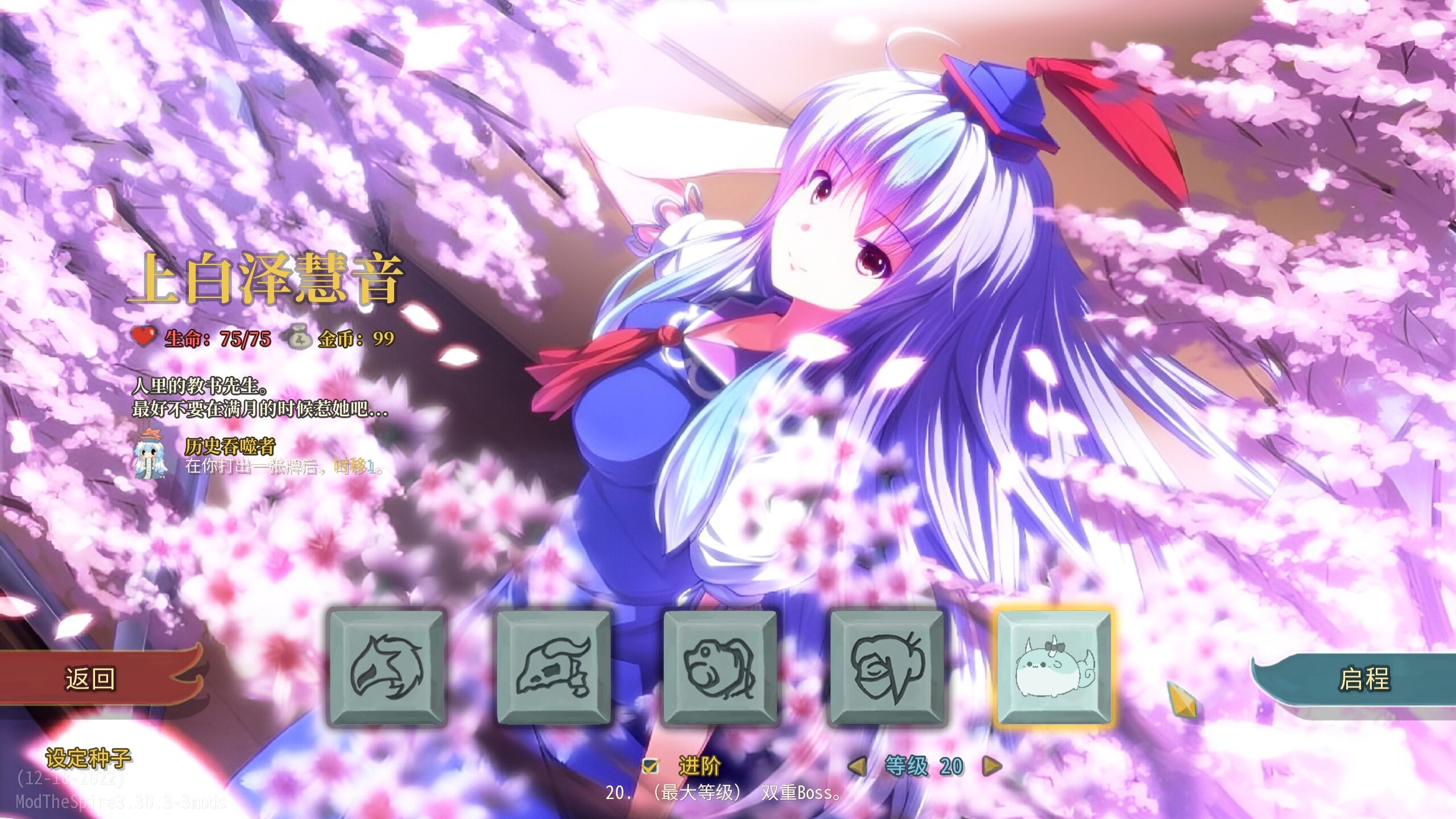 The History Eater 上白泽慧音 — screenshot 1
