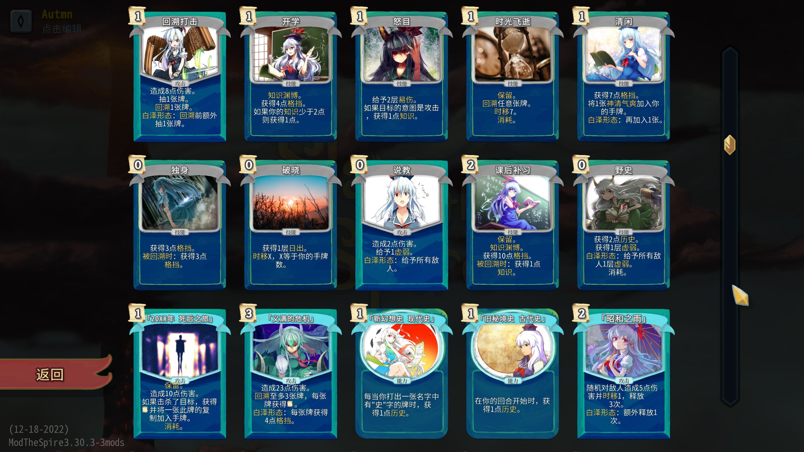 The History Eater 上白泽慧音 — screenshot 2