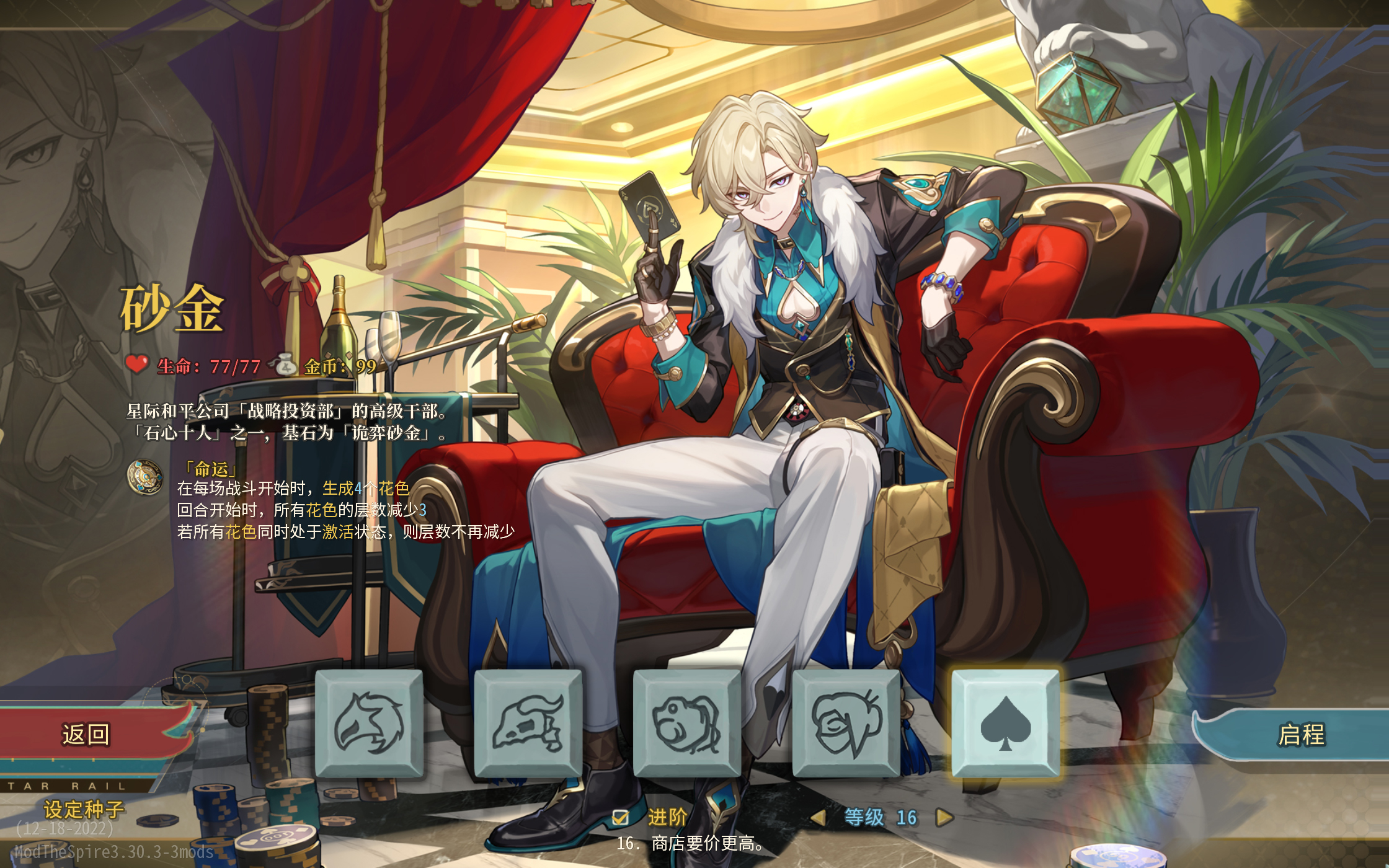 Gambler: Aventurine — screenshot 1