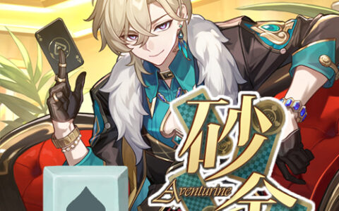 Gambler: Aventurine