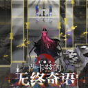 Fated Encounter