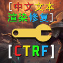 [CTRF] Chinese Text Render Fix