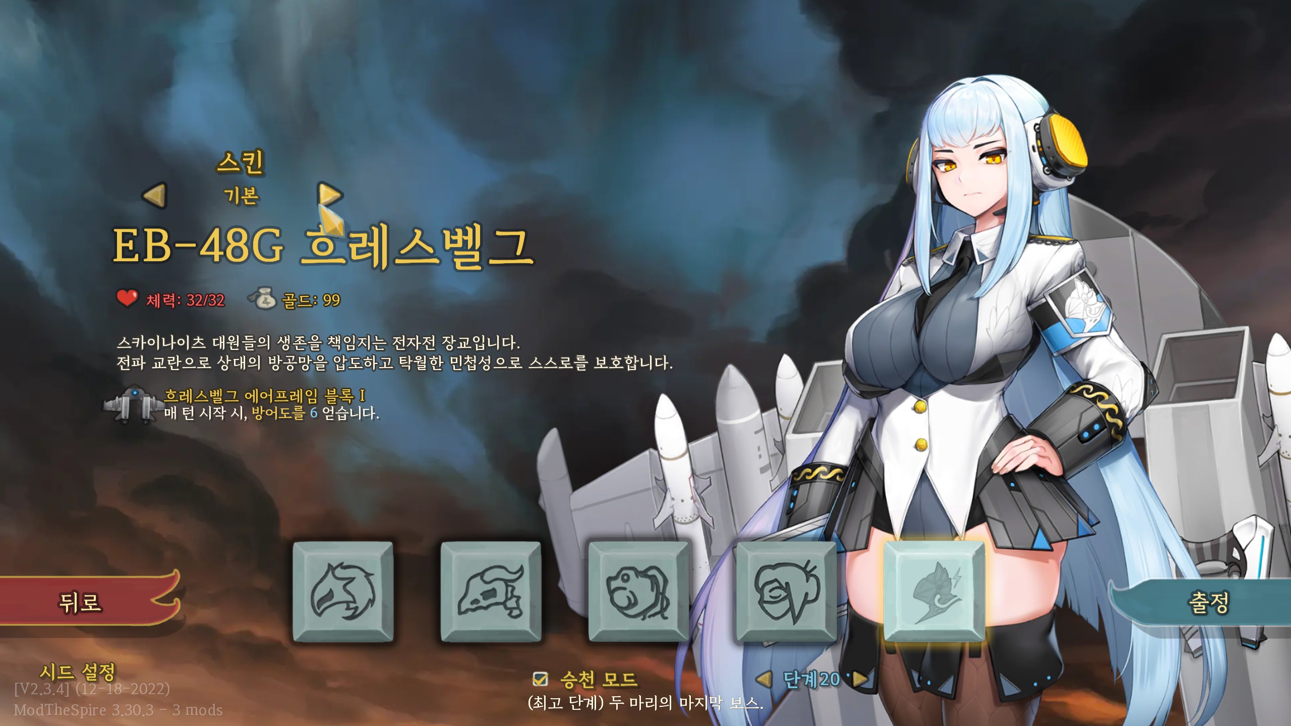 EB-48G Hraesvelgr — screenshot 3