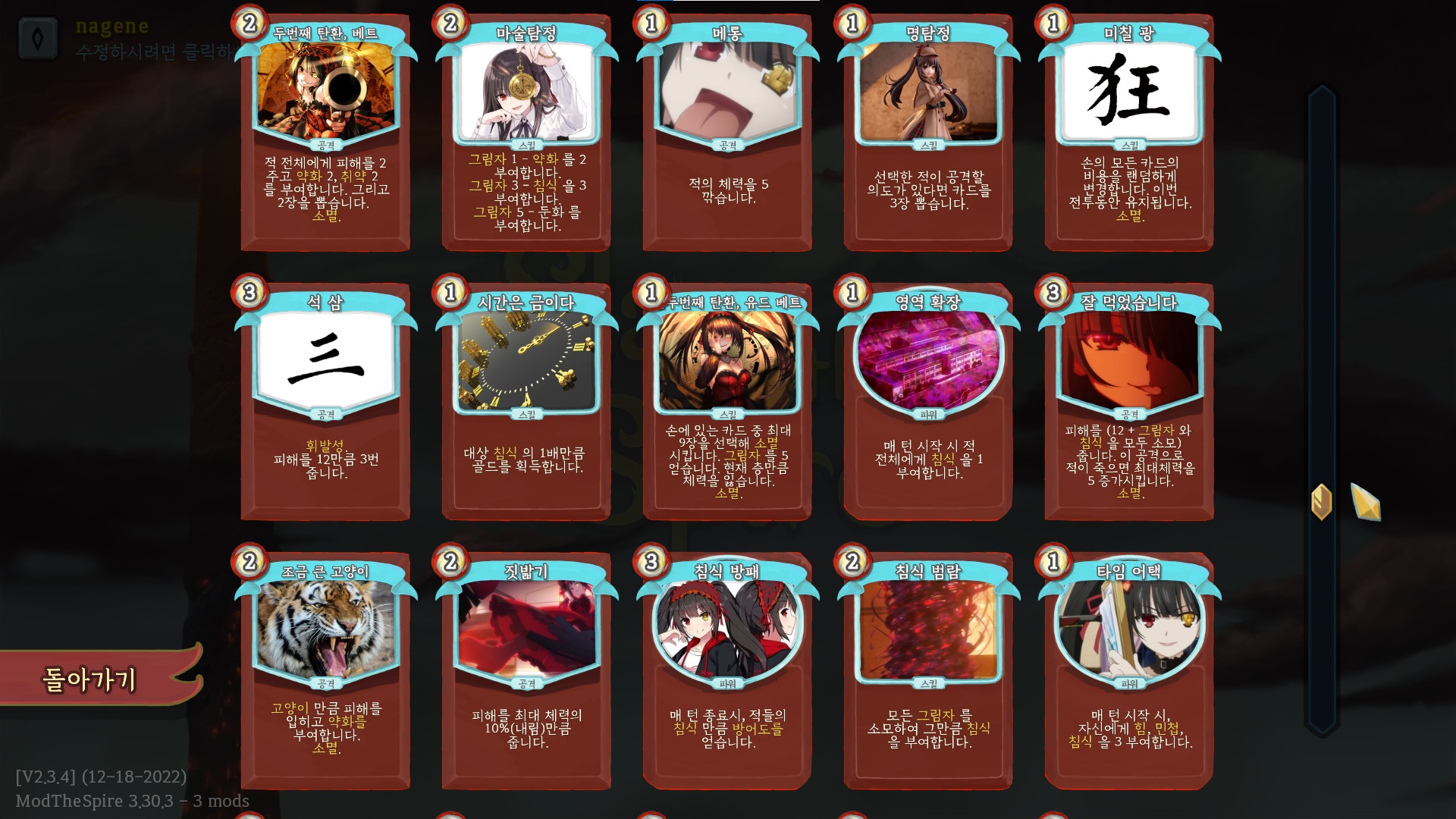 Tokisaki Mod — screenshot 4