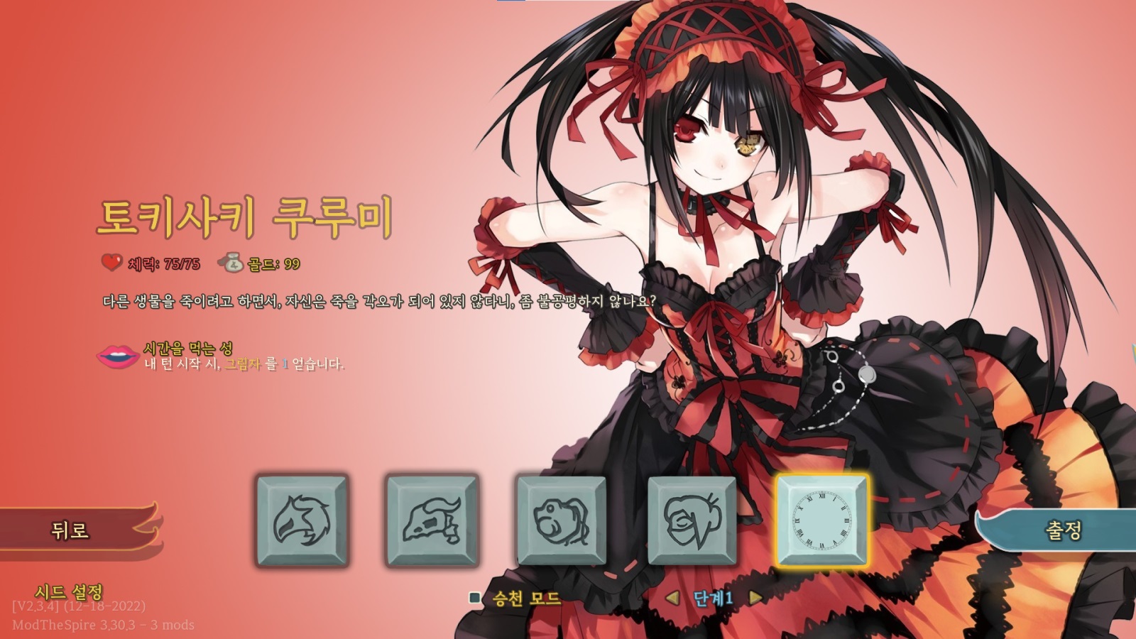 Tokisaki Mod — screenshot 2