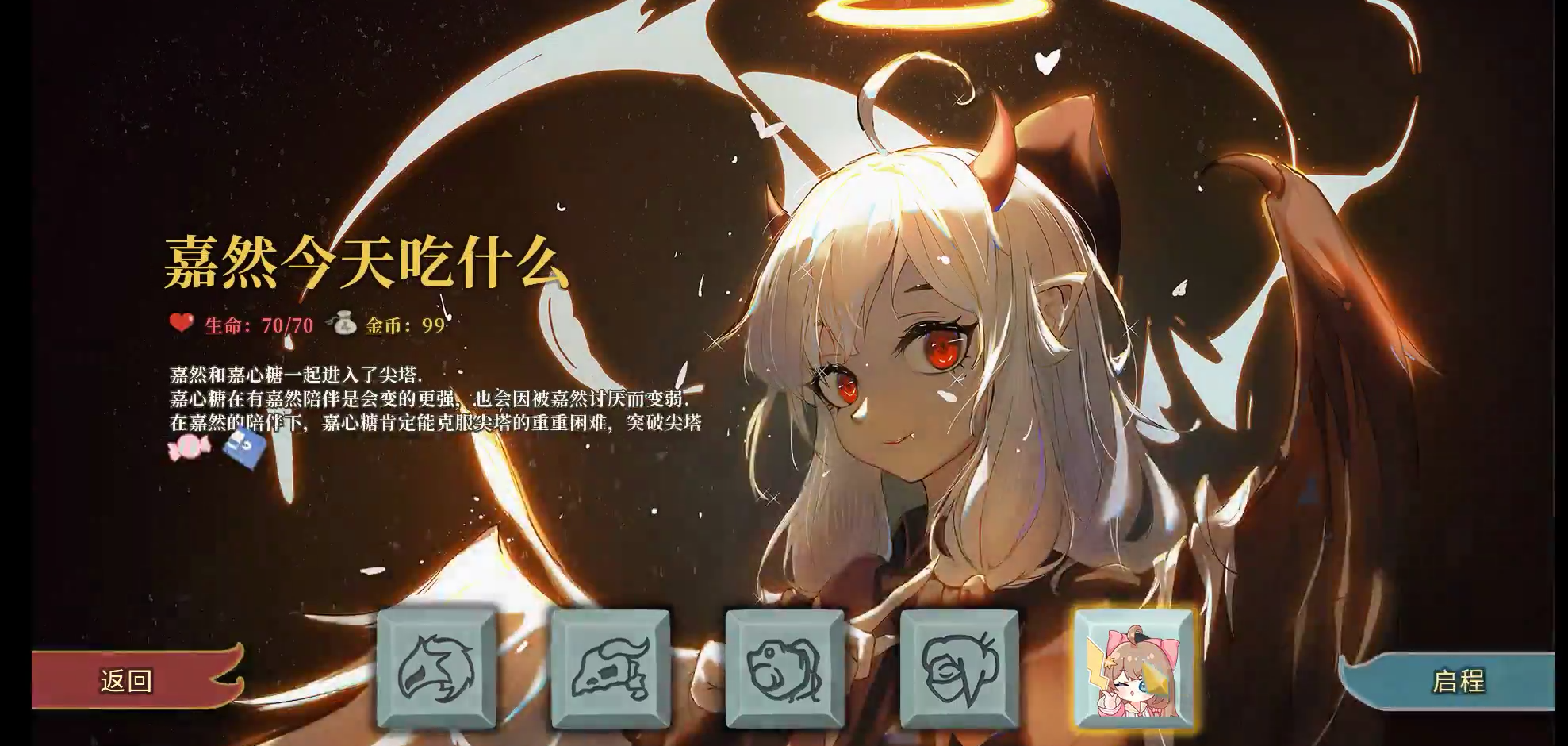 嘉然今天吃什么 — screenshot 1
