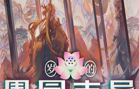 Sui`s Garden of Grotesqueries