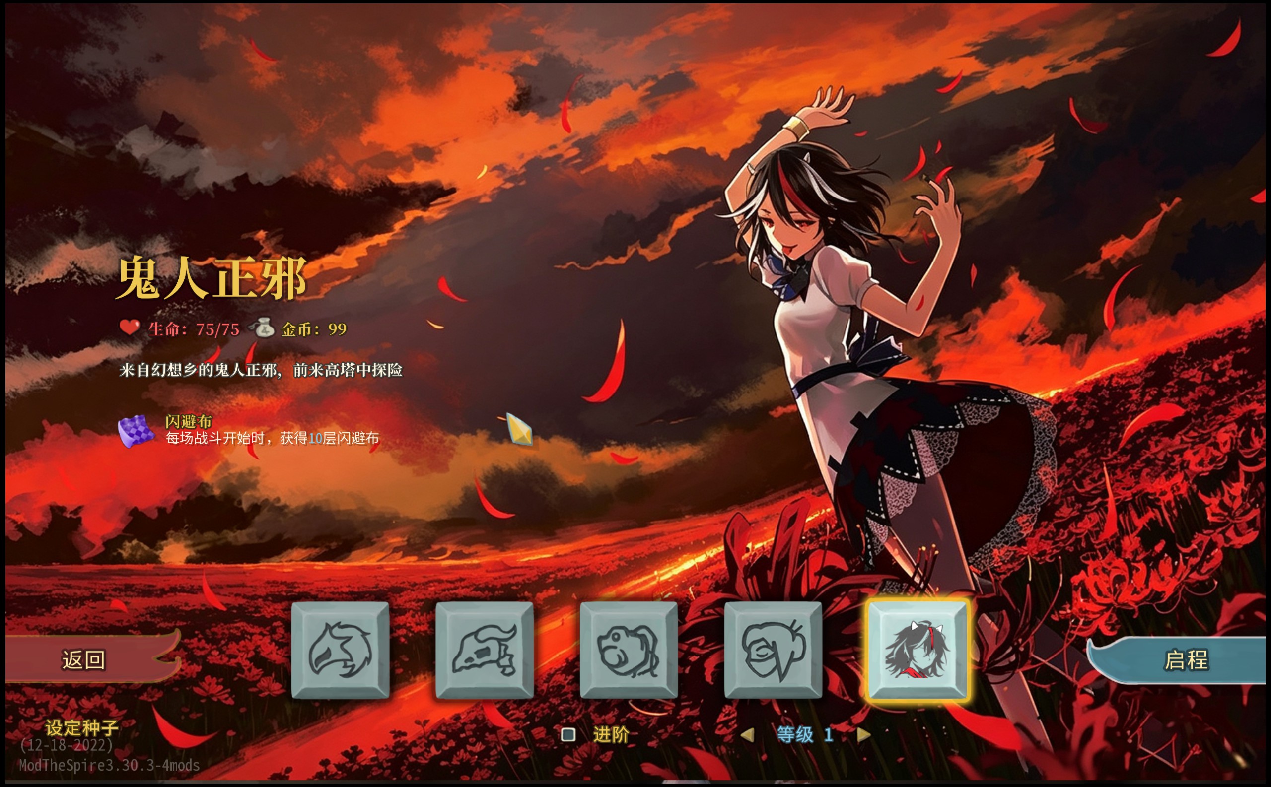 SeijaMod — screenshot 2